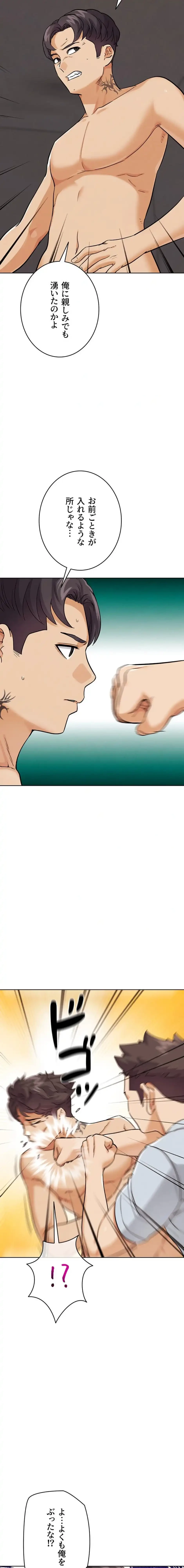 リア女攻略スキル 第24話 - 3