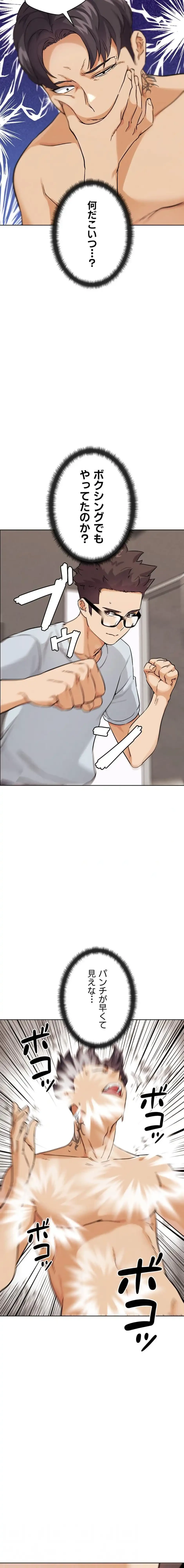 リア女攻略スキル 第24話 - 4