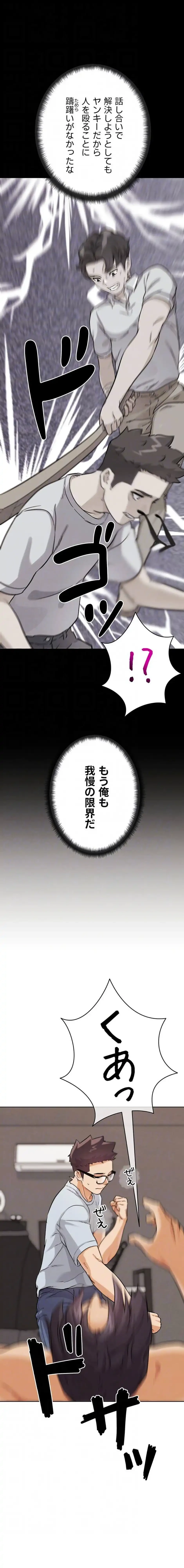 リア女攻略スキル 第24話 - 6