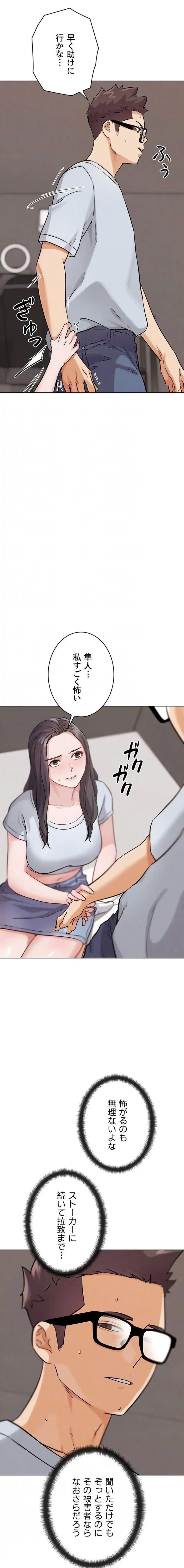 リア女攻略スキル 第24話 - 7