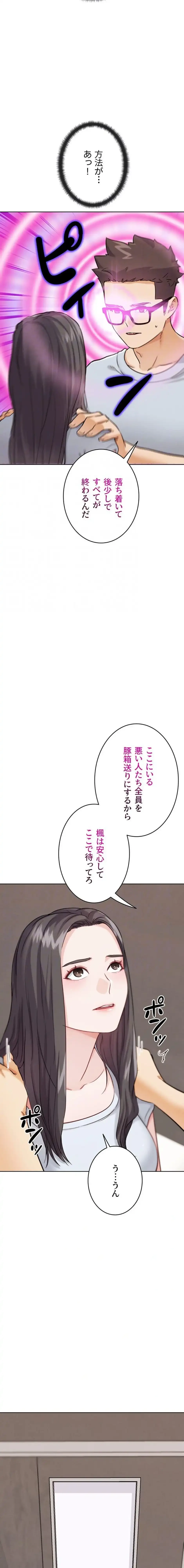 リア女攻略スキル 第24話 - 8