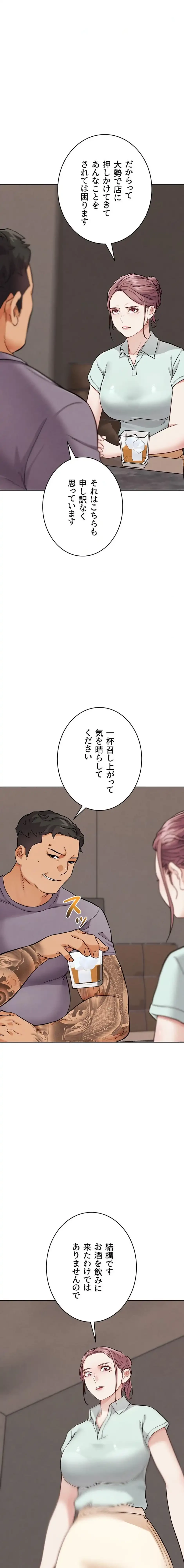 リア女攻略スキル 第24話 - 10