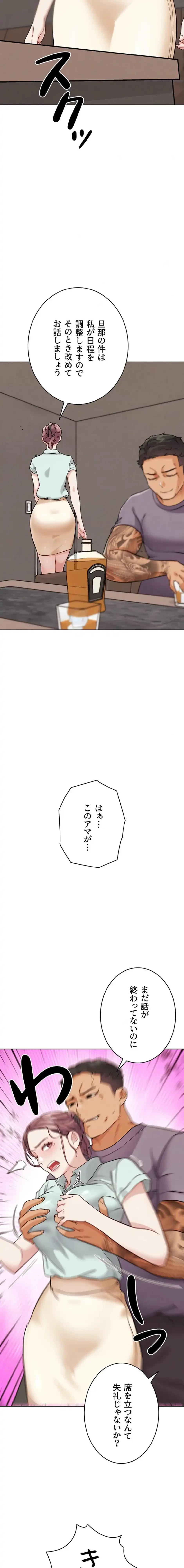 リア女攻略スキル 第24話 - 11