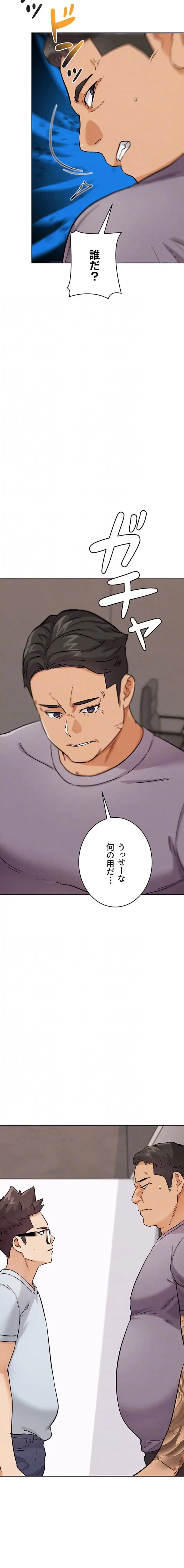 リア女攻略スキル 第24話 - 13