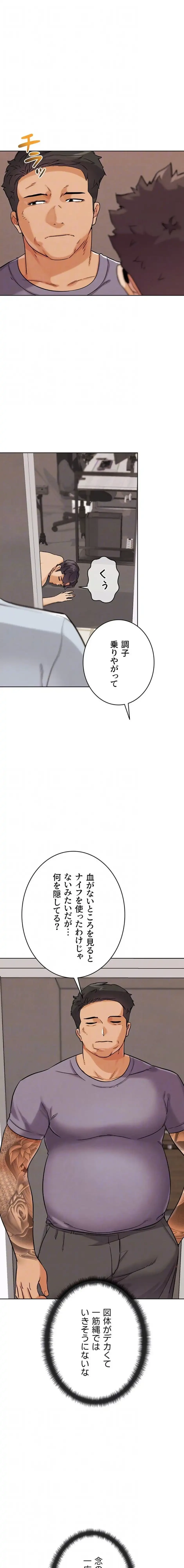 リア女攻略スキル 第24話 - 14