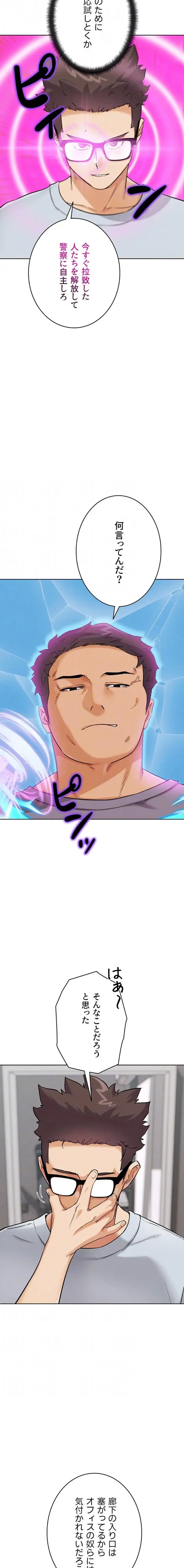 リア女攻略スキル 第24話 - 15