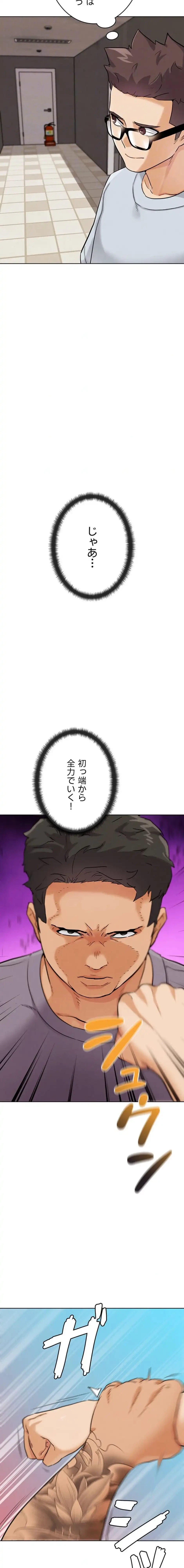 リア女攻略スキル 第24話 - 16