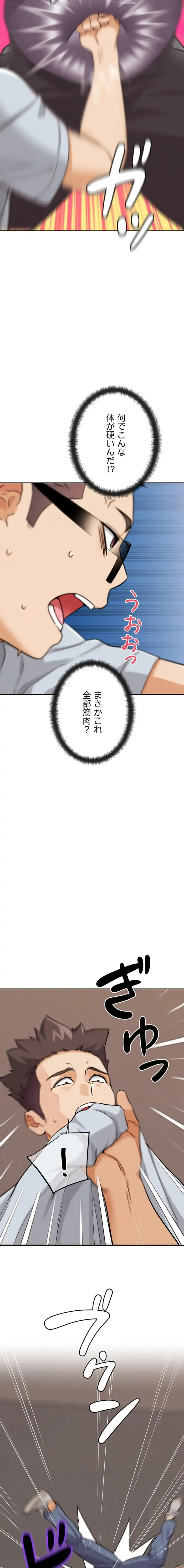 リア女攻略スキル 第24話 - 20