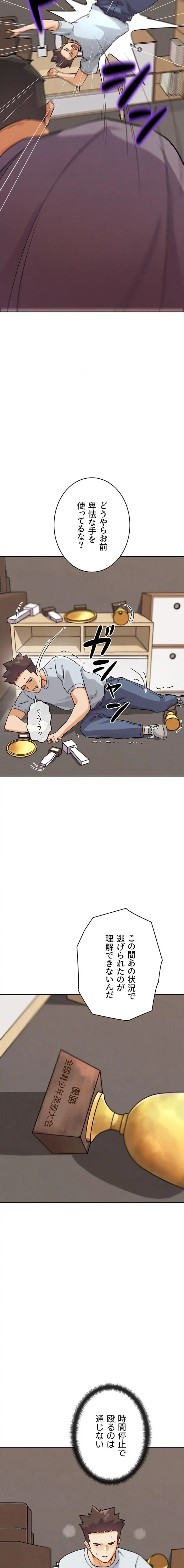 リア女攻略スキル 第24話 - 21