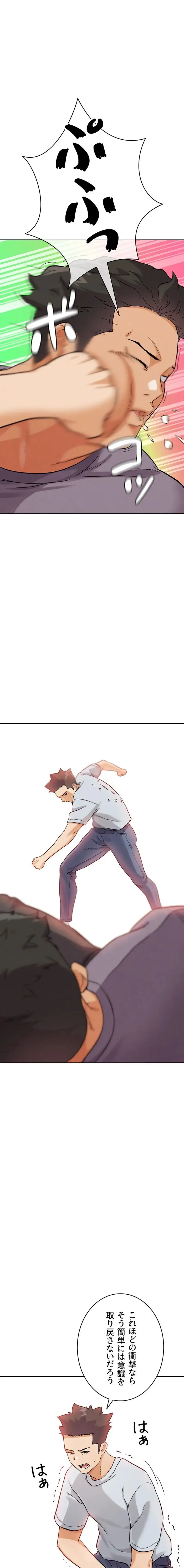 リア女攻略スキル 第24話 - 24