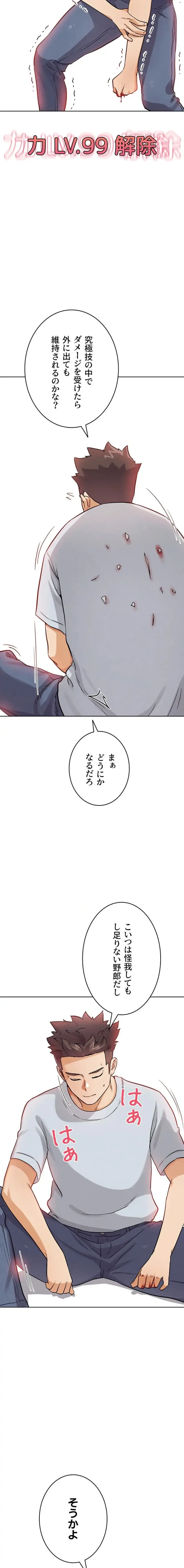 リア女攻略スキル 第24話 - 25