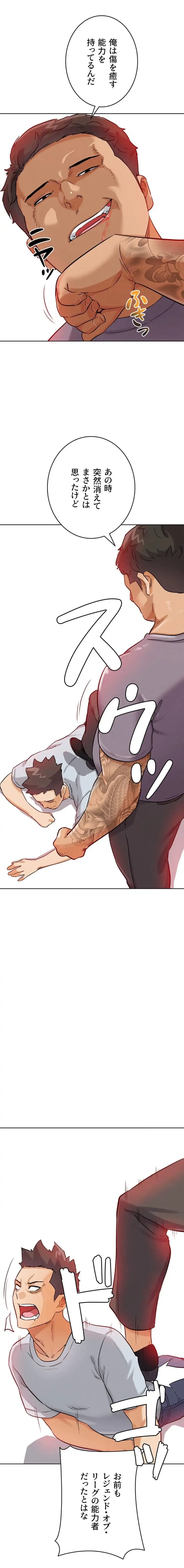 リア女攻略スキル 第24話 - 27