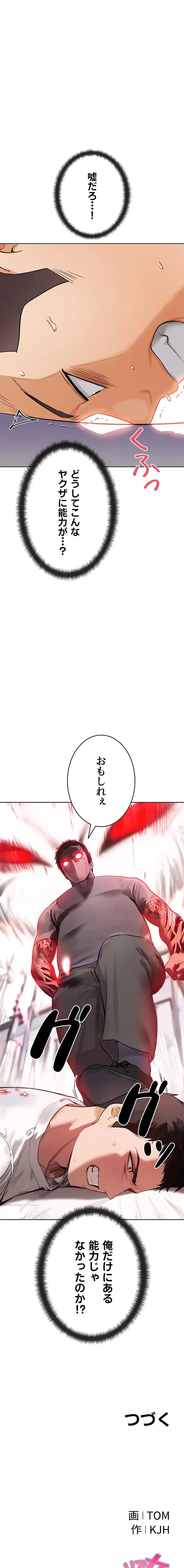 リア女攻略スキル 第24話 - 28