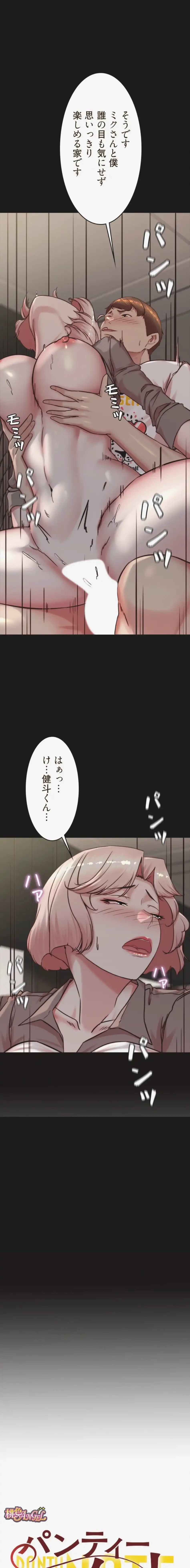 パンティーノート 第383話 - 1