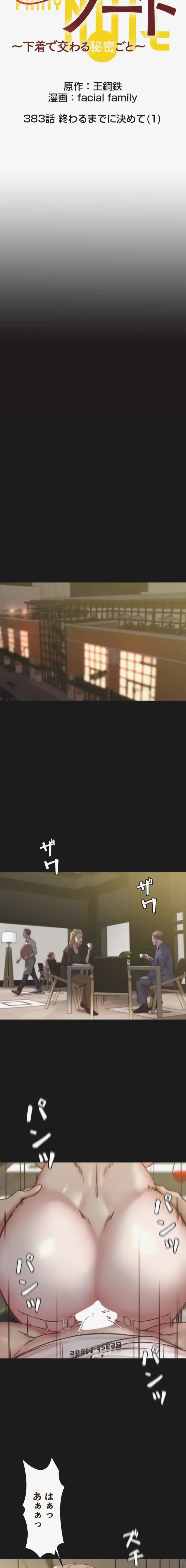 パンティーノート 第383話 - 2