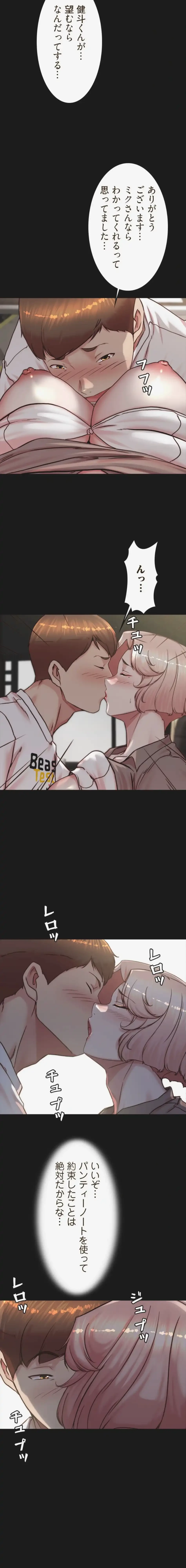 パンティーノート 第384話 - 4