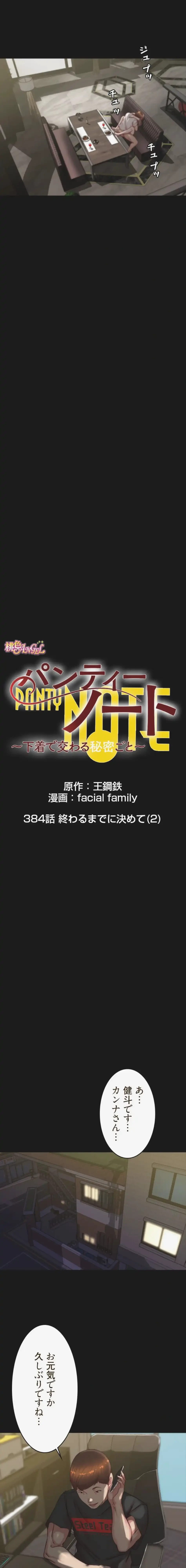 パンティーノート 第384話 - 5