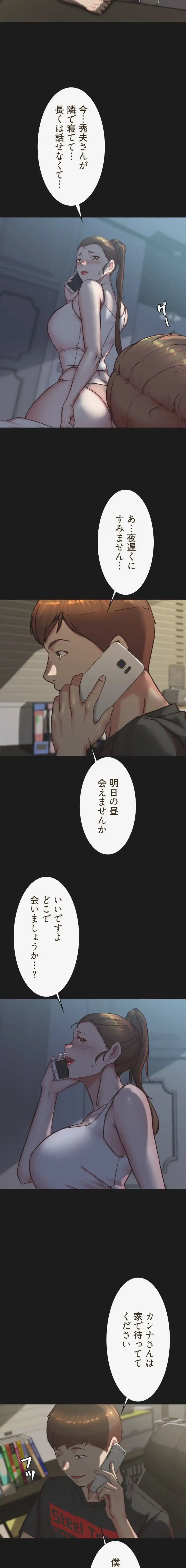 パンティーノート 第384話 - 6