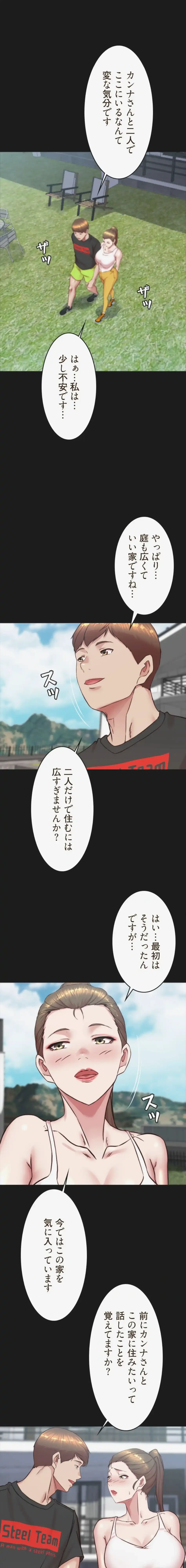 パンティーノート 第384話 - 8