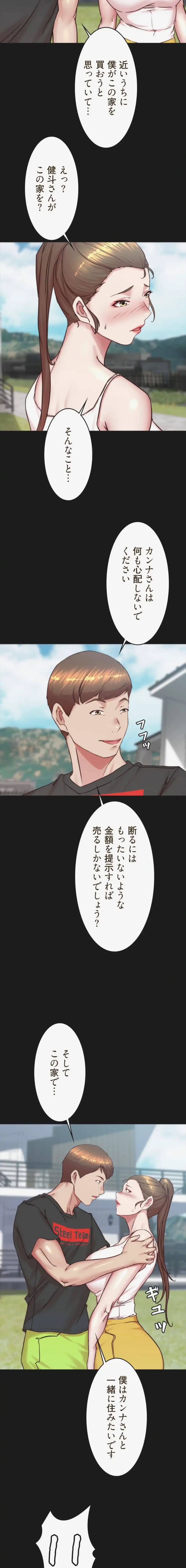 パンティーノート 第384話 - 9