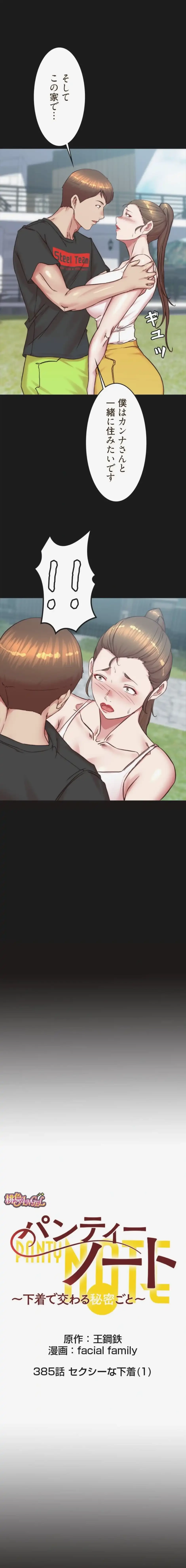 パンティーノート 第385話 - 1