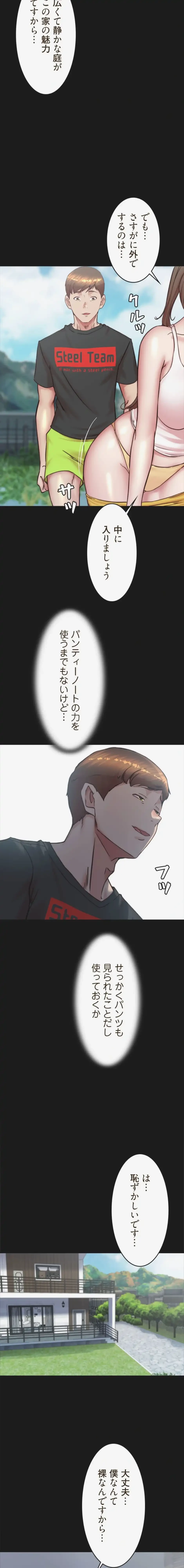 パンティーノート 第385話 - 6