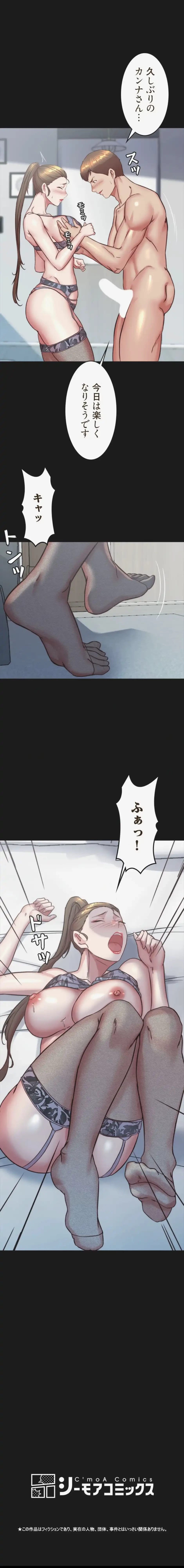 パンティーノート 第385話 - 9