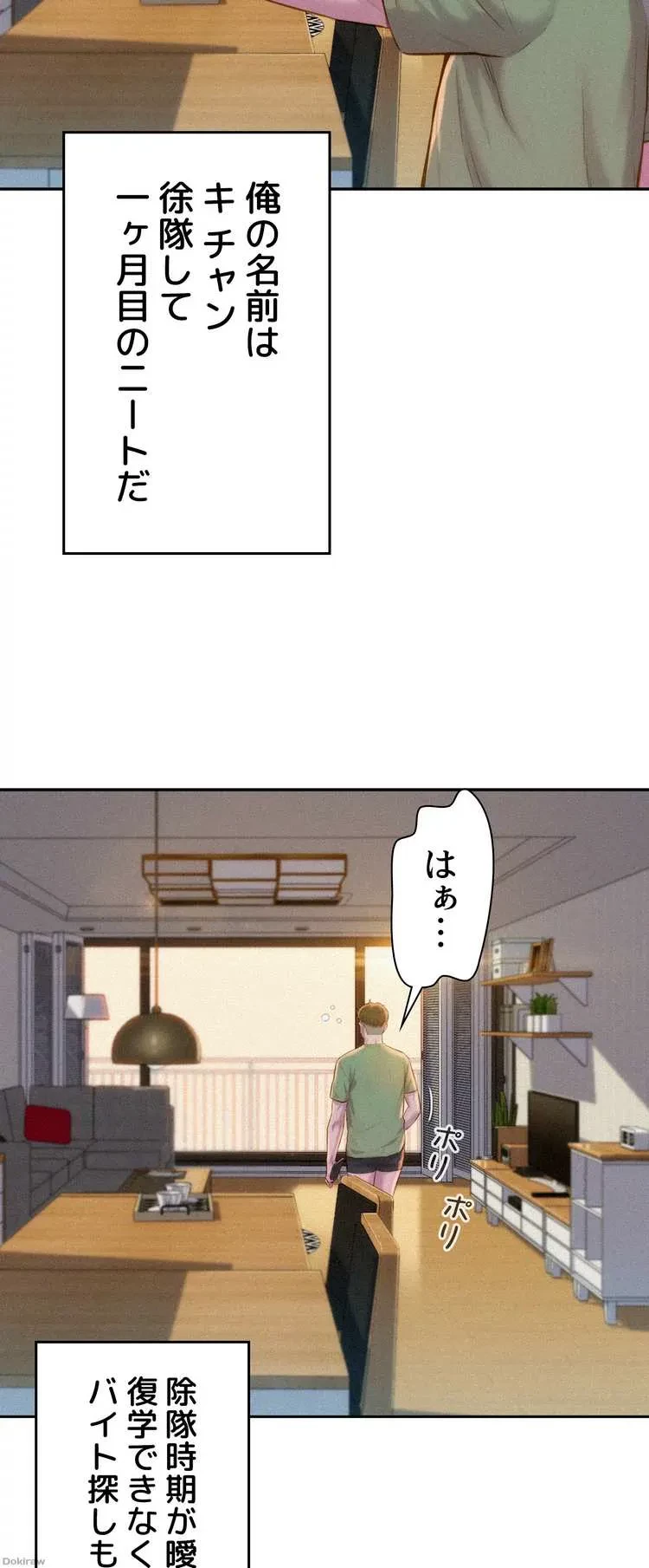 ハプニングキャンピング 第1話 - 19