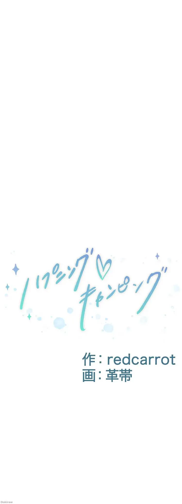 ハプニングキャンピング 第1話 - 27