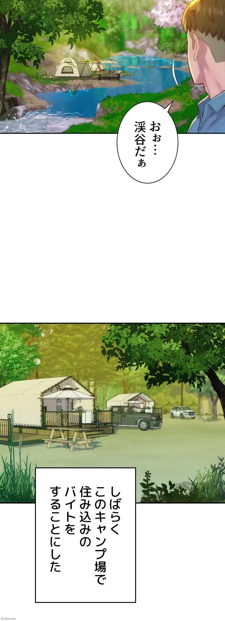 ハプニングキャンピング 第1話 - 32