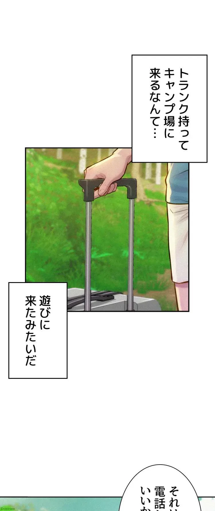 ハプニングキャンピング 第1話 - 33