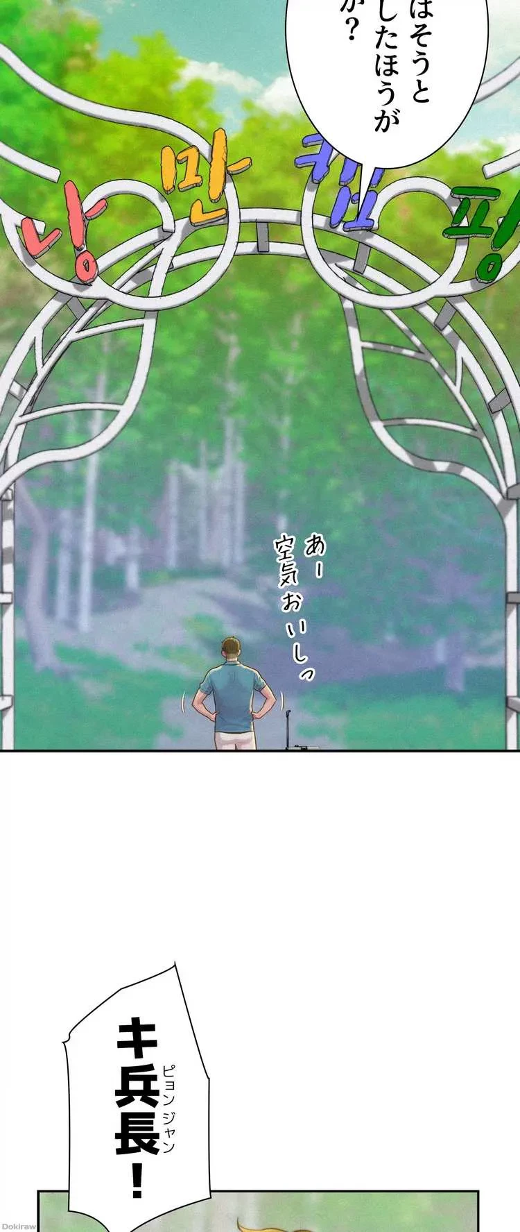 ハプニングキャンピング 第1話 - 34