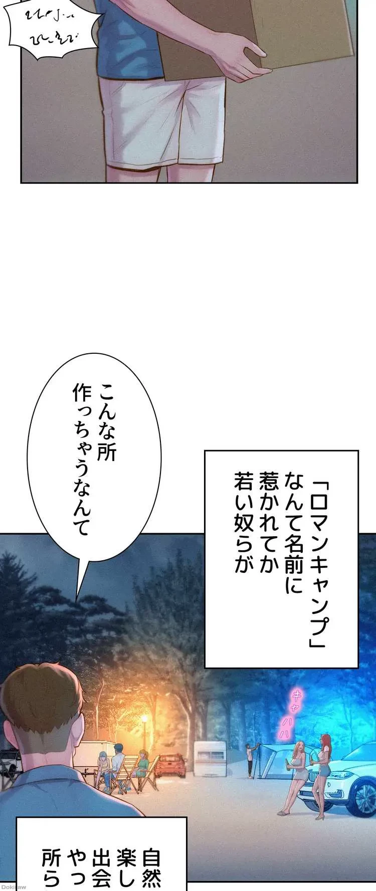 ハプニングキャンピング 第1話 - 78