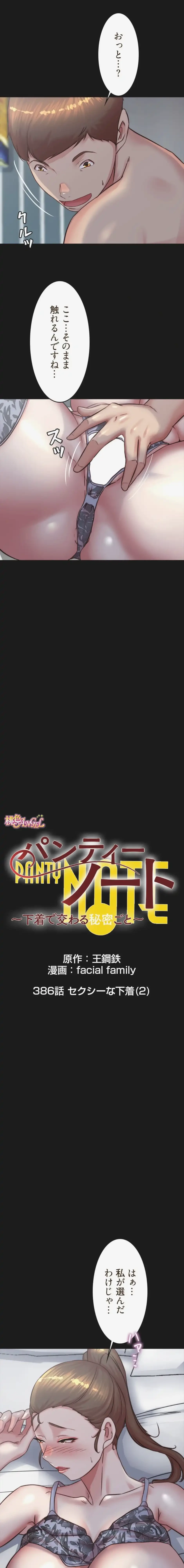 パンティーノート 第386話 - 3
