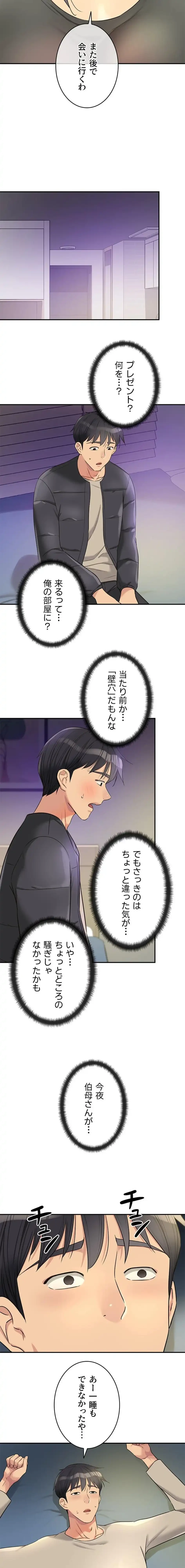 壁穴開いてます 第132話 - 2