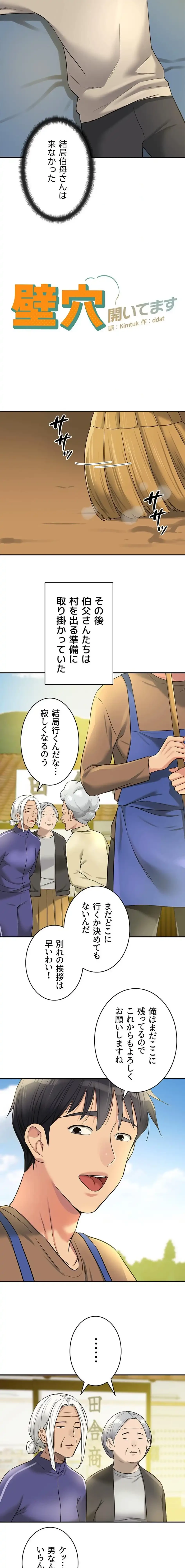 壁穴開いてます 第132話 - 3