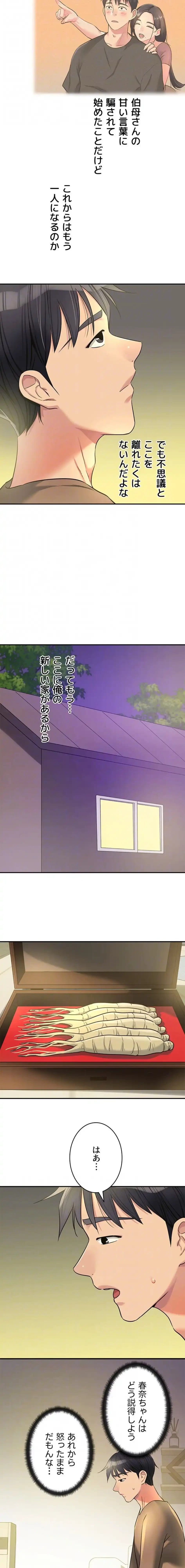 壁穴開いてます 第132話 - 5