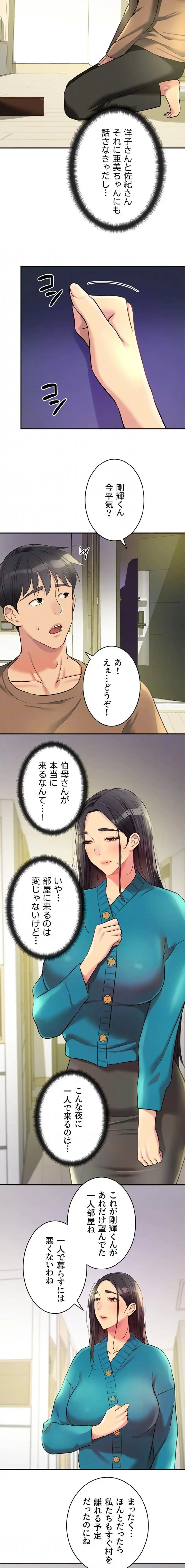 壁穴開いてます 第132話 - 6