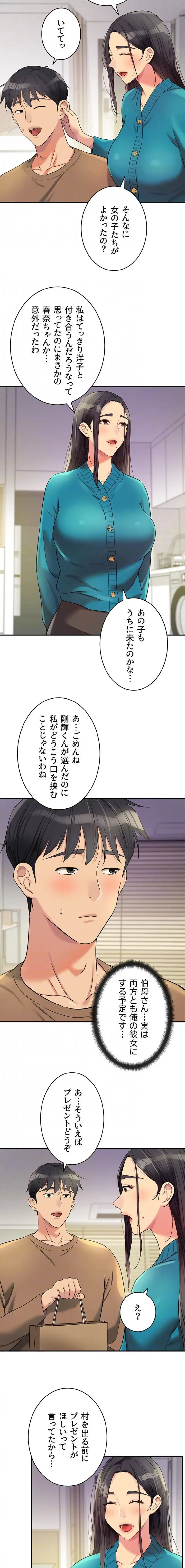 壁穴開いてます 第132話 - 7