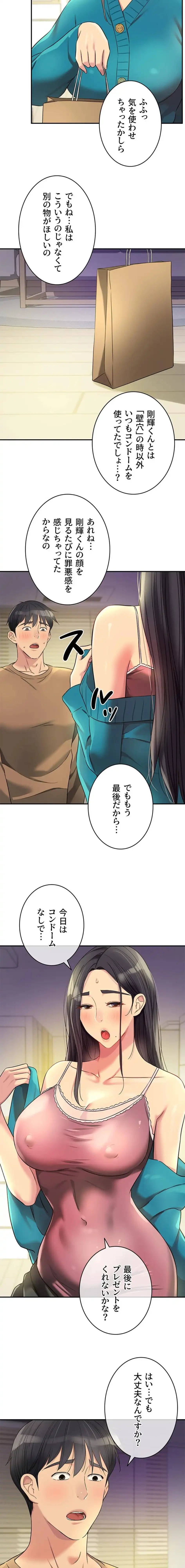 壁穴開いてます 第132話 - 8