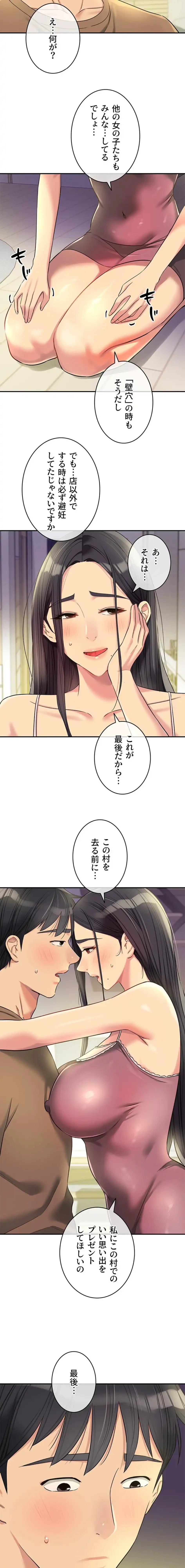 壁穴開いてます 第132話 - 9