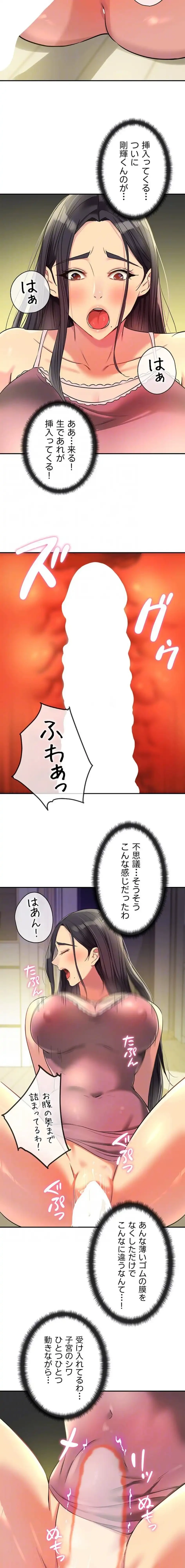 壁穴開いてます 第132話 - 13