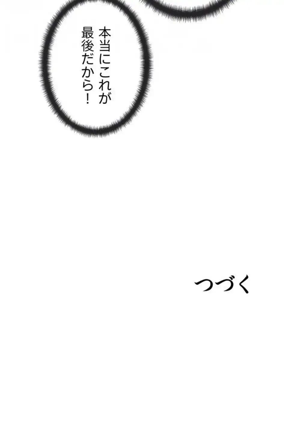 壁穴開いてます 第132話 - 15