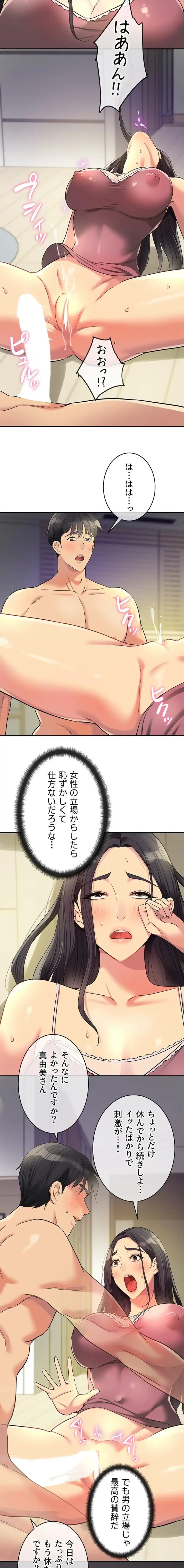 壁穴開いてます 第133話 - 3