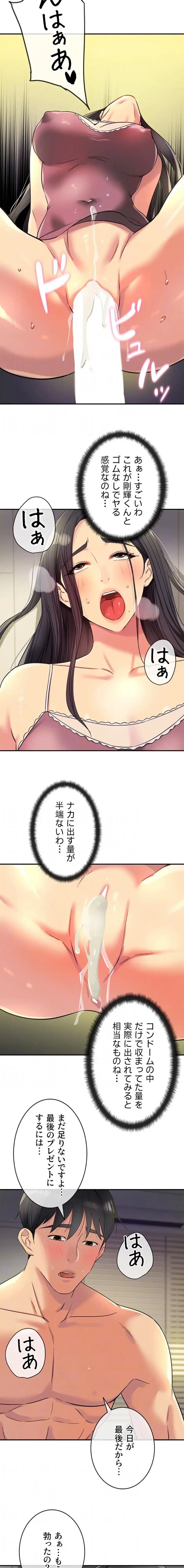 壁穴開いてます 第133話 - 5