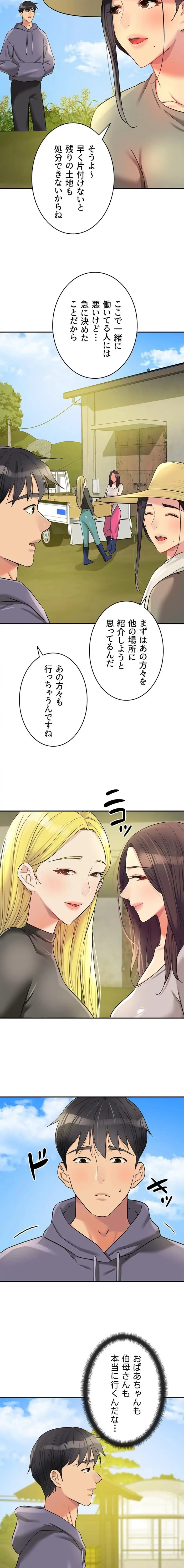 壁穴開いてます 第133話 - 10