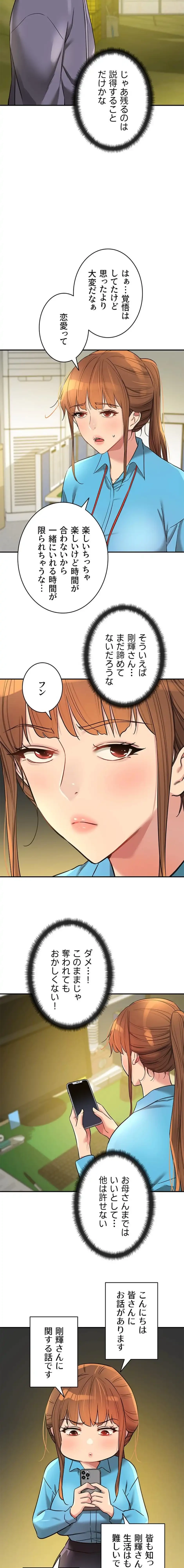 壁穴開いてます 第133話 - 11