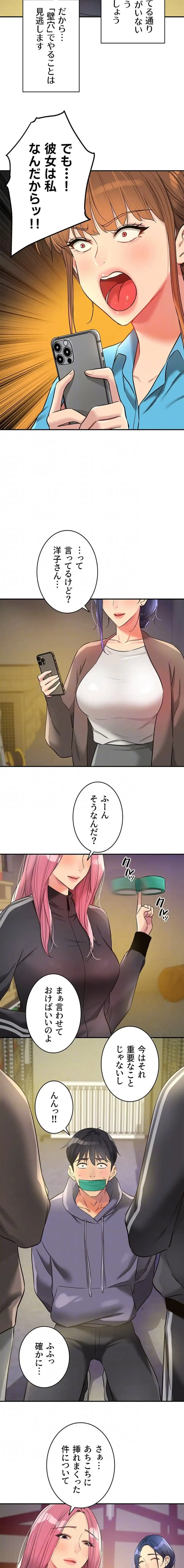 壁穴開いてます 第133話 - 12