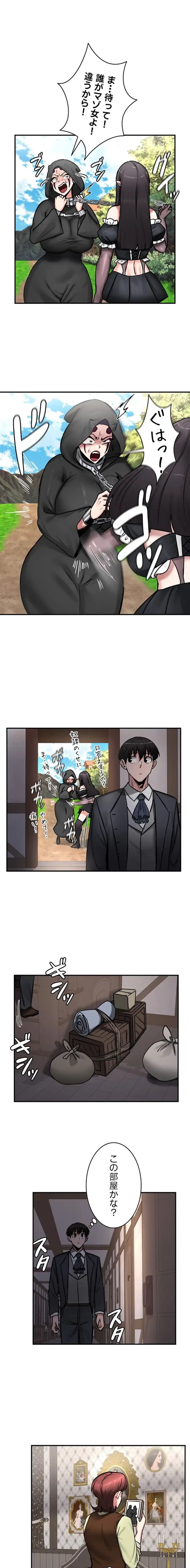 回帰した兵士のメス征服記! 第96話 - 1