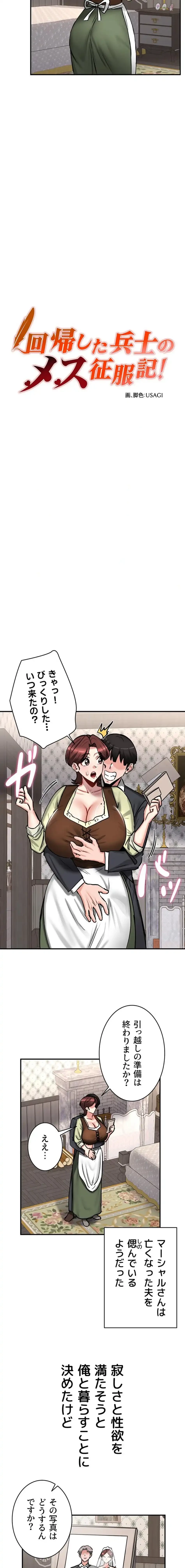 回帰した兵士のメス征服記! 第96話 - 2